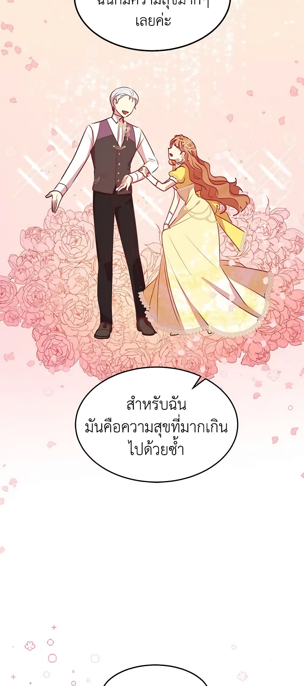 อ่านการ์ตูน What’s Wrong With You, Duke 28 ภาพที่ 24