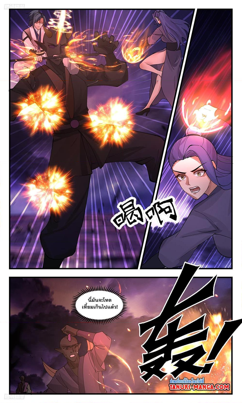 อ่านการ์ตูน Martial Peak 3403 ภาพที่ 3