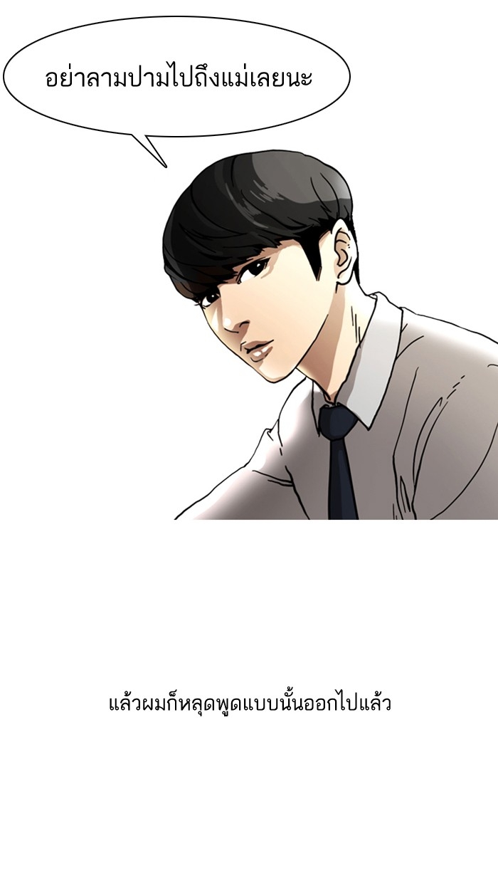 อ่านการ์ตูน Lookism 6 ภาพที่ 23