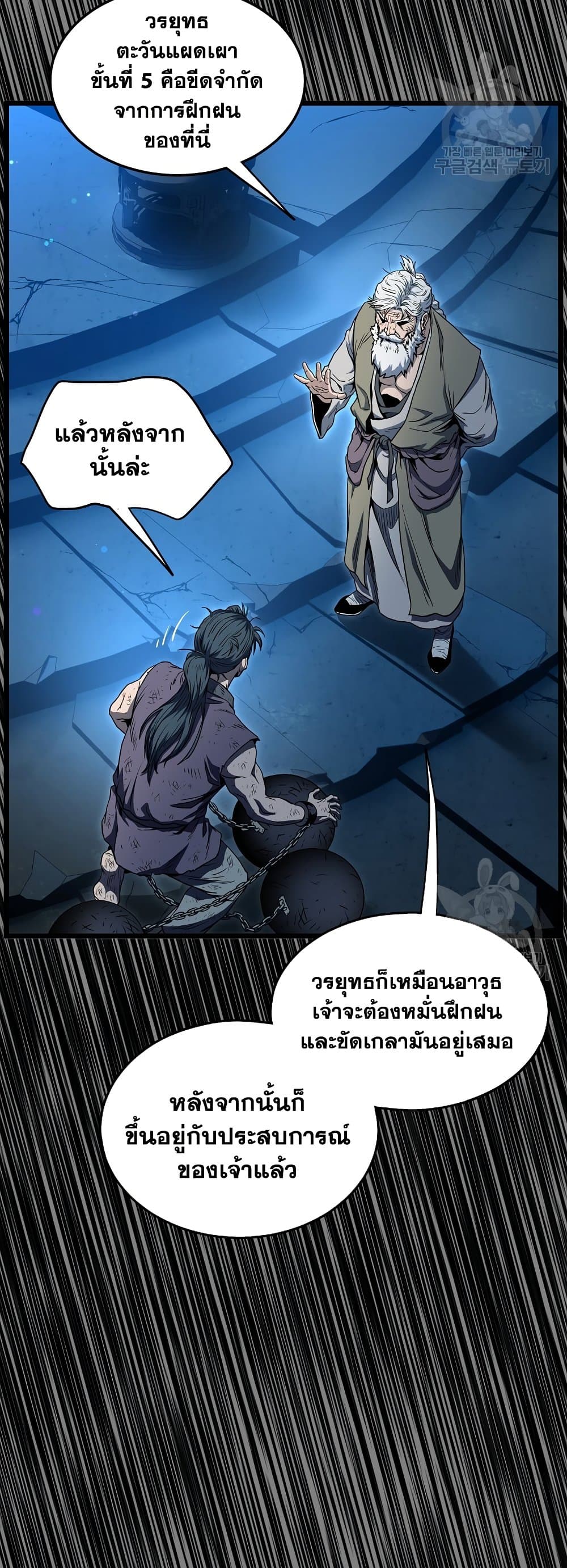 อ่านการ์ตูน Murim Login 160 ภาพที่ 53