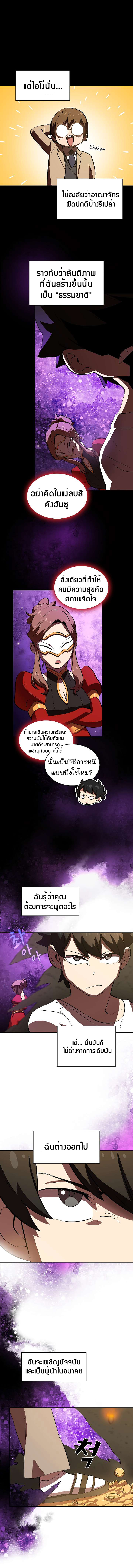 อ่านการ์ตูน FFF-Class Trashero 58 ภาพที่ 8