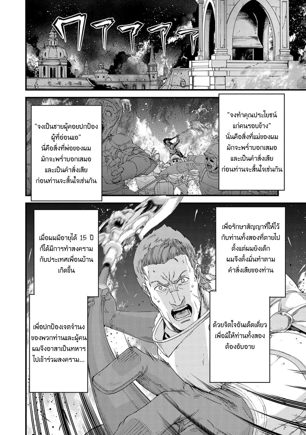 อ่านการ์ตูน Ryoumin 0-nin Start no Henkyou Ryoushusama 1 ภาพที่ 3