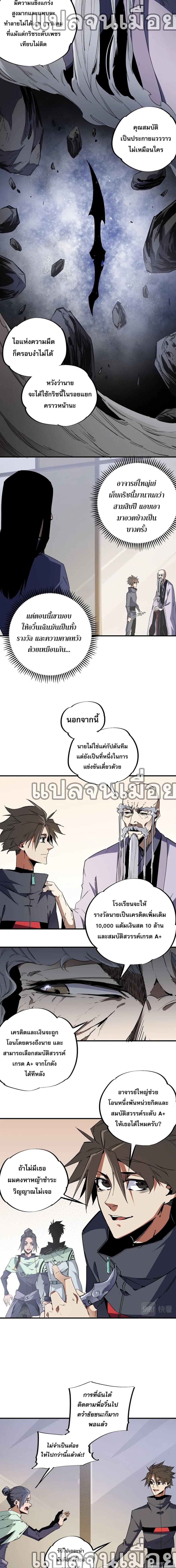 อ่านการ์ตูน Job Changing for the Entire Population The Jobless Me Will Terminate the Gods 45 ภาพที่ 2