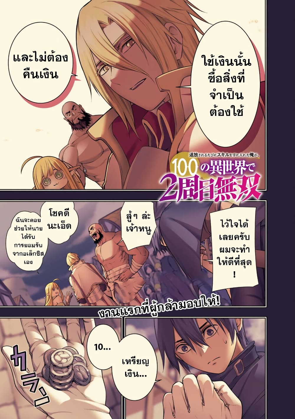 อ่านการ์ตูน Tsuihousareru Tabi ni Skill wo Te ni Ireta Ore ga, 100 no Isekai de 2-shuume Musou 8.1 ภาพที่ 3