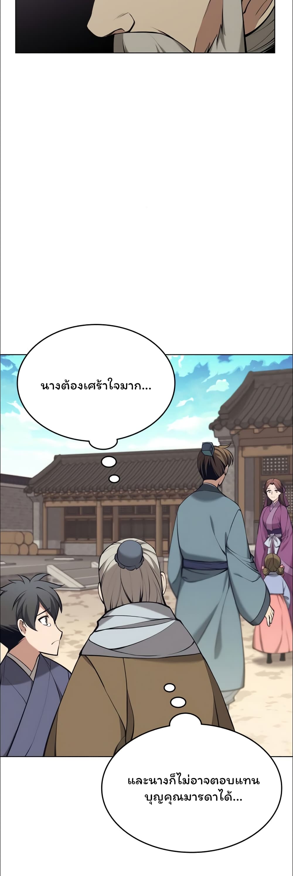 อ่านการ์ตูน Tale of a Scribe Who Retires to the Countryside 76 ภาพที่ 7