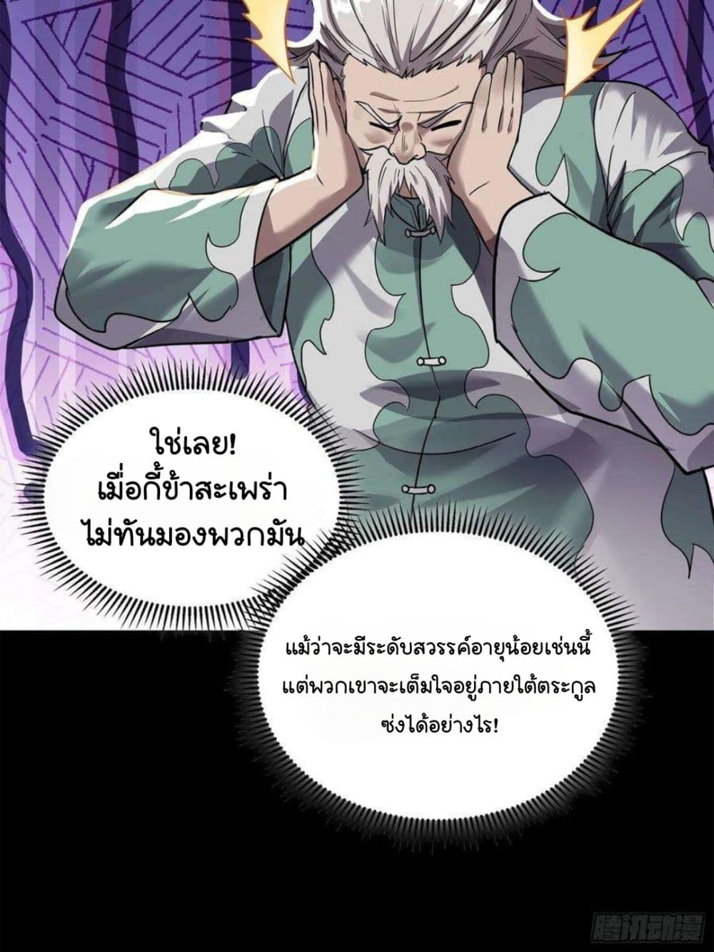 อ่านการ์ตูน Legend of Star General 100 ภาพที่ 45