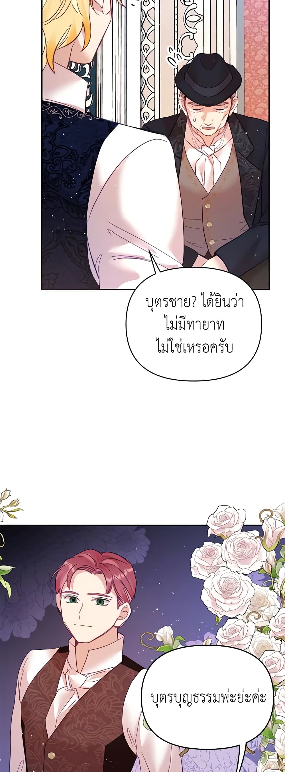 อ่านการ์ตูน Finding My Place 27 ภาพที่ 43