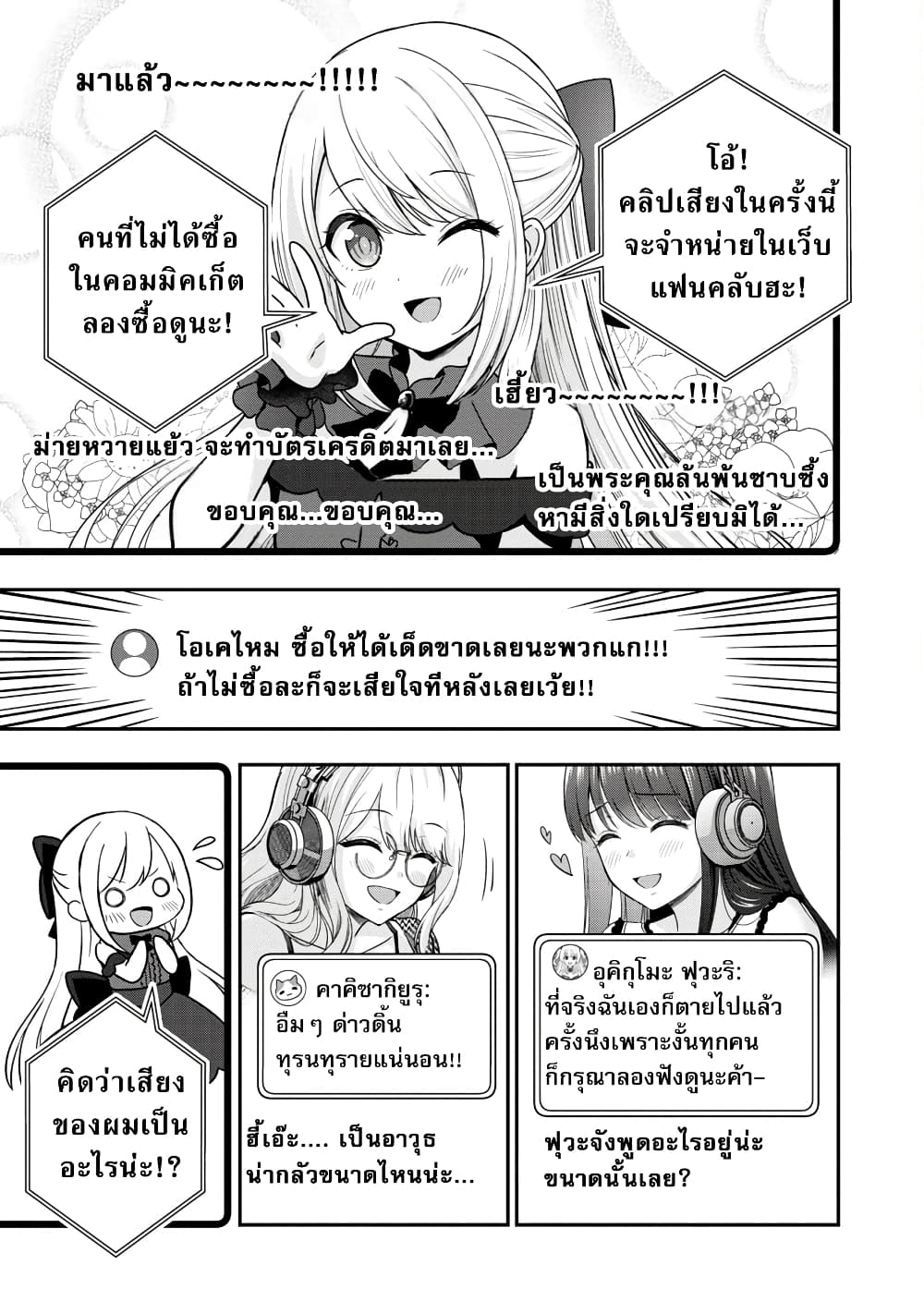 อ่านการ์ตูน Shitsuren Shita Node Vtuber Hajimeta 23 ภาพที่ 18