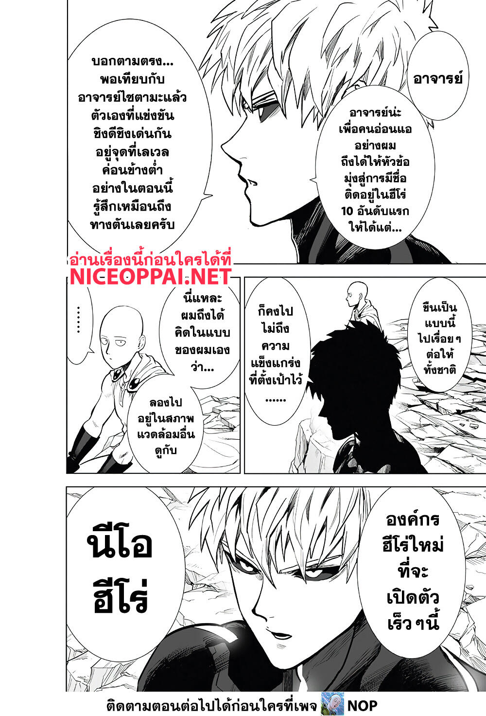 อ่านการ์ตูน One Punch Man 186 ภาพที่ 21