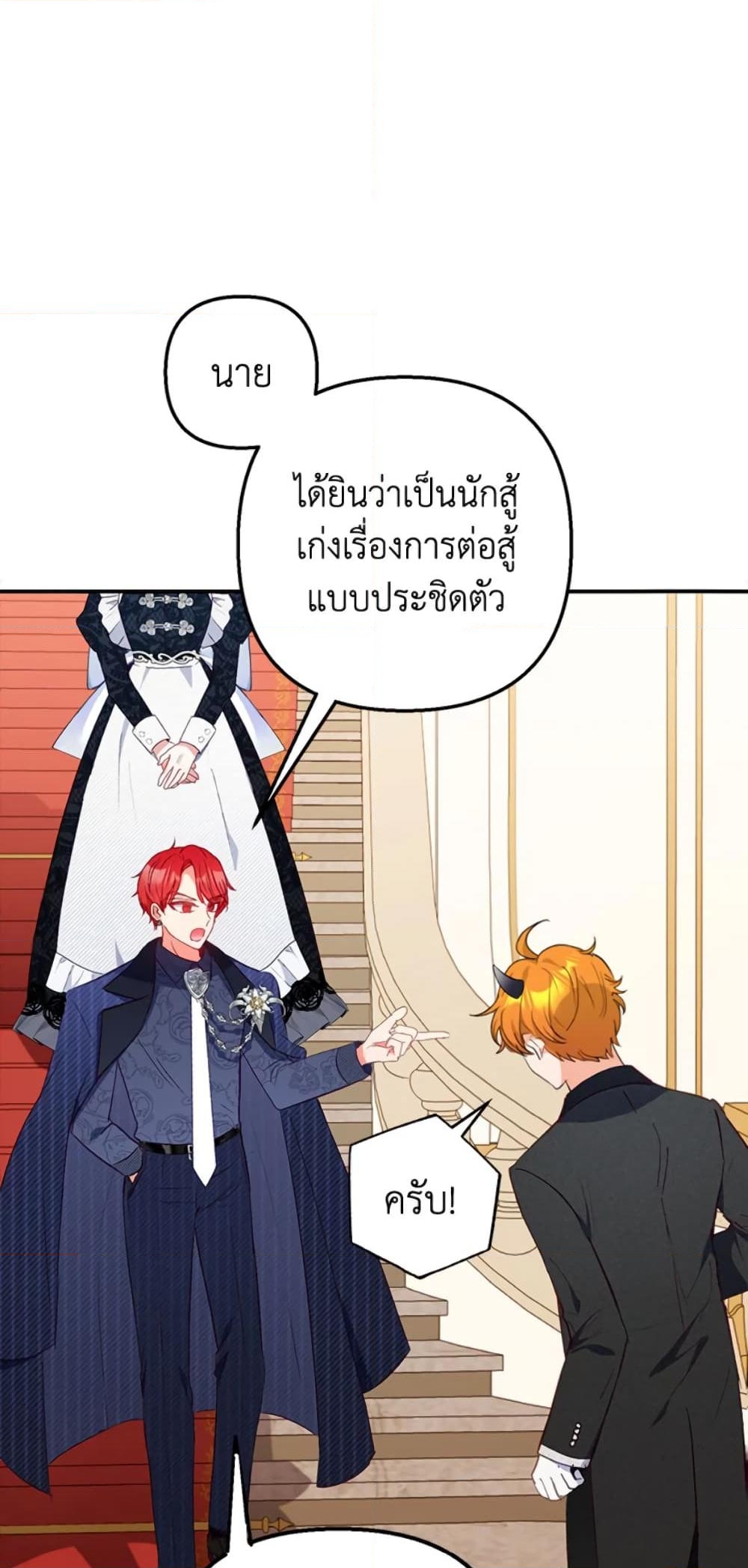 อ่านการ์ตูน I Am A Daughter Loved By The Devil 14 ภาพที่ 46