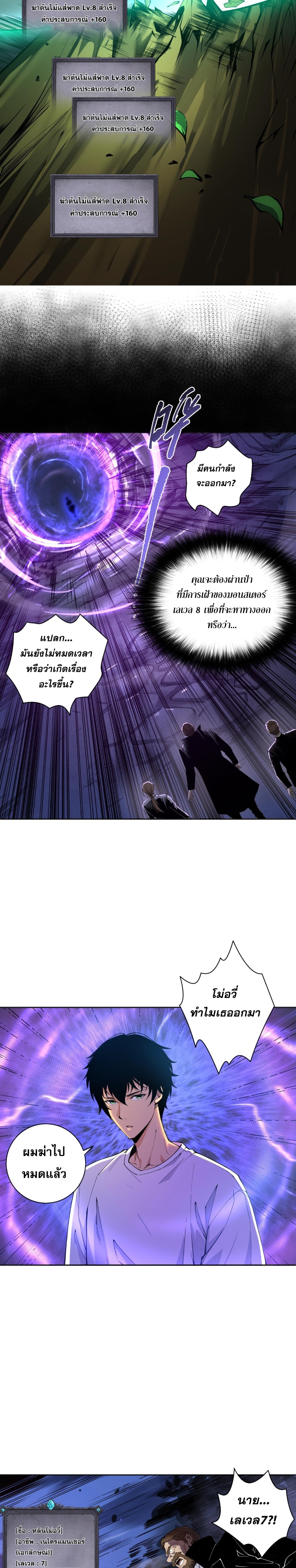 อ่านการ์ตูน Necromancer King of The Scourge 2 ภาพที่ 20