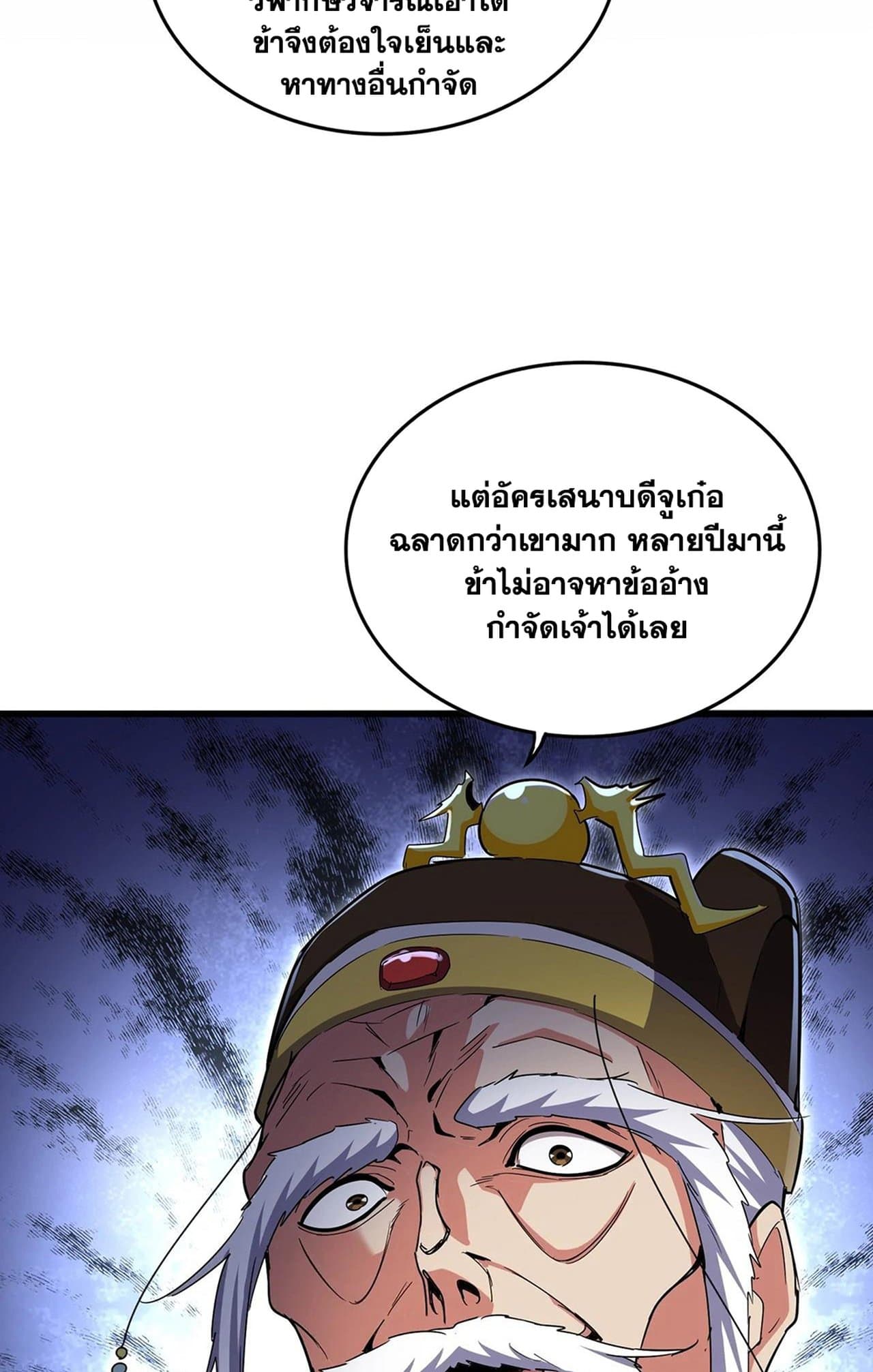 อ่านการ์ตูน Magic Emperor 508 ภาพที่ 45