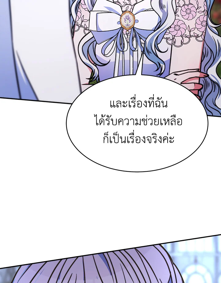 อ่านการ์ตูน Evangeline After the Ending 17 ภาพที่ 32