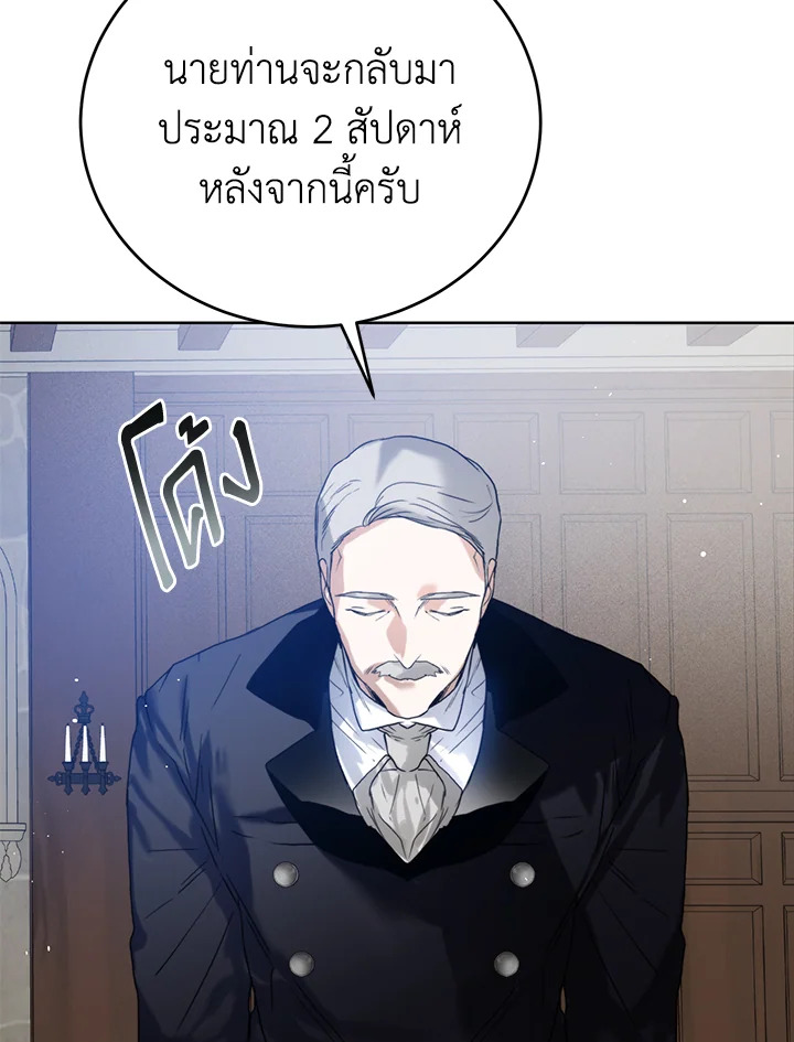 อ่านการ์ตูน Royal Marriage 27 ภาพที่ 44