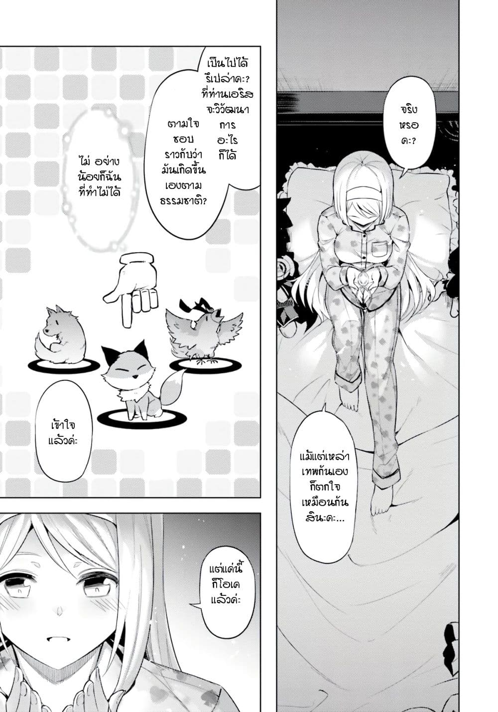 อ่านการ์ตูน Tono no Kanri o Shite Miyou 56 ภาพที่ 42