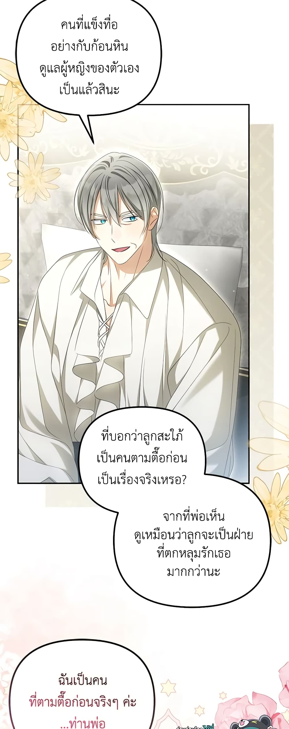 อ่านการ์ตูน Why Are You Obsessed With Your Fake Wife 32 ภาพที่ 12