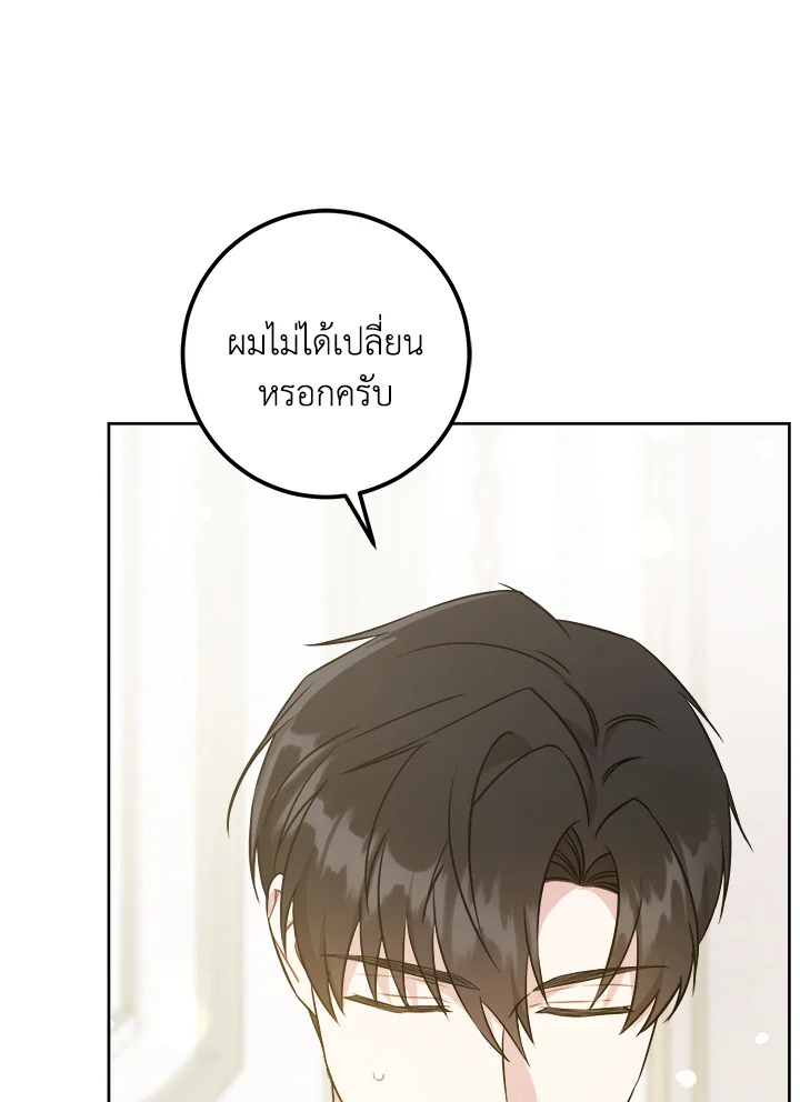 อ่านการ์ตูน Please Give Me the Pacifier 69 ภาพที่ 75