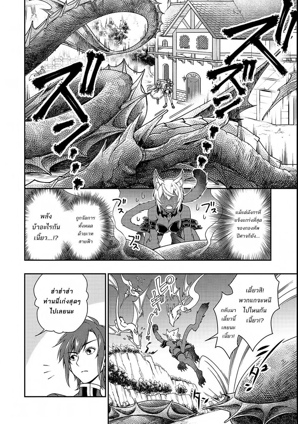 อ่านการ์ตูน Chillin Different World Life of the Ex-Brave Canditate was Cheat from Lv2 7 ภาพที่ 24