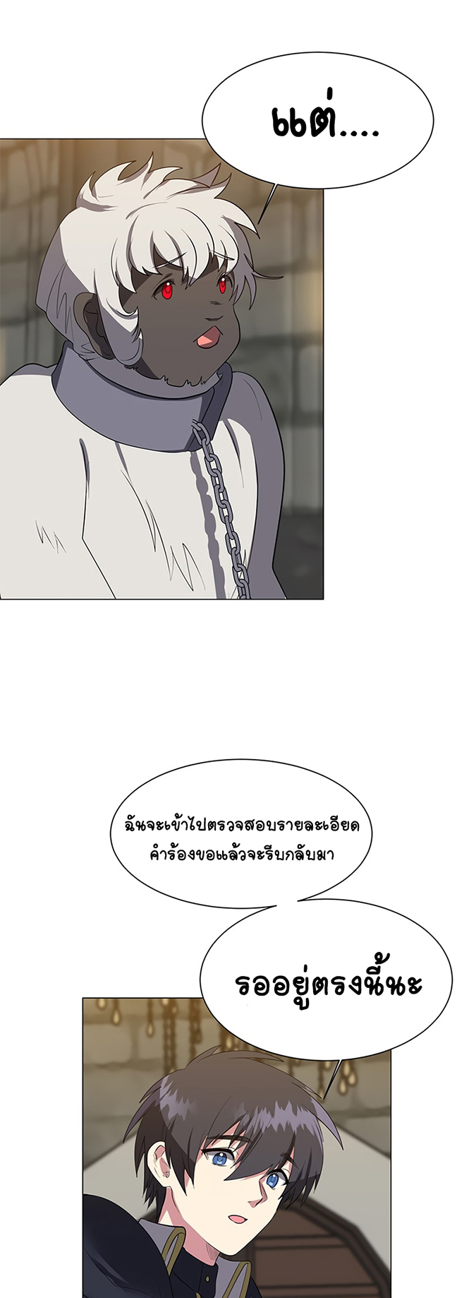 อ่านการ์ตูน Estio 39 ภาพที่ 24