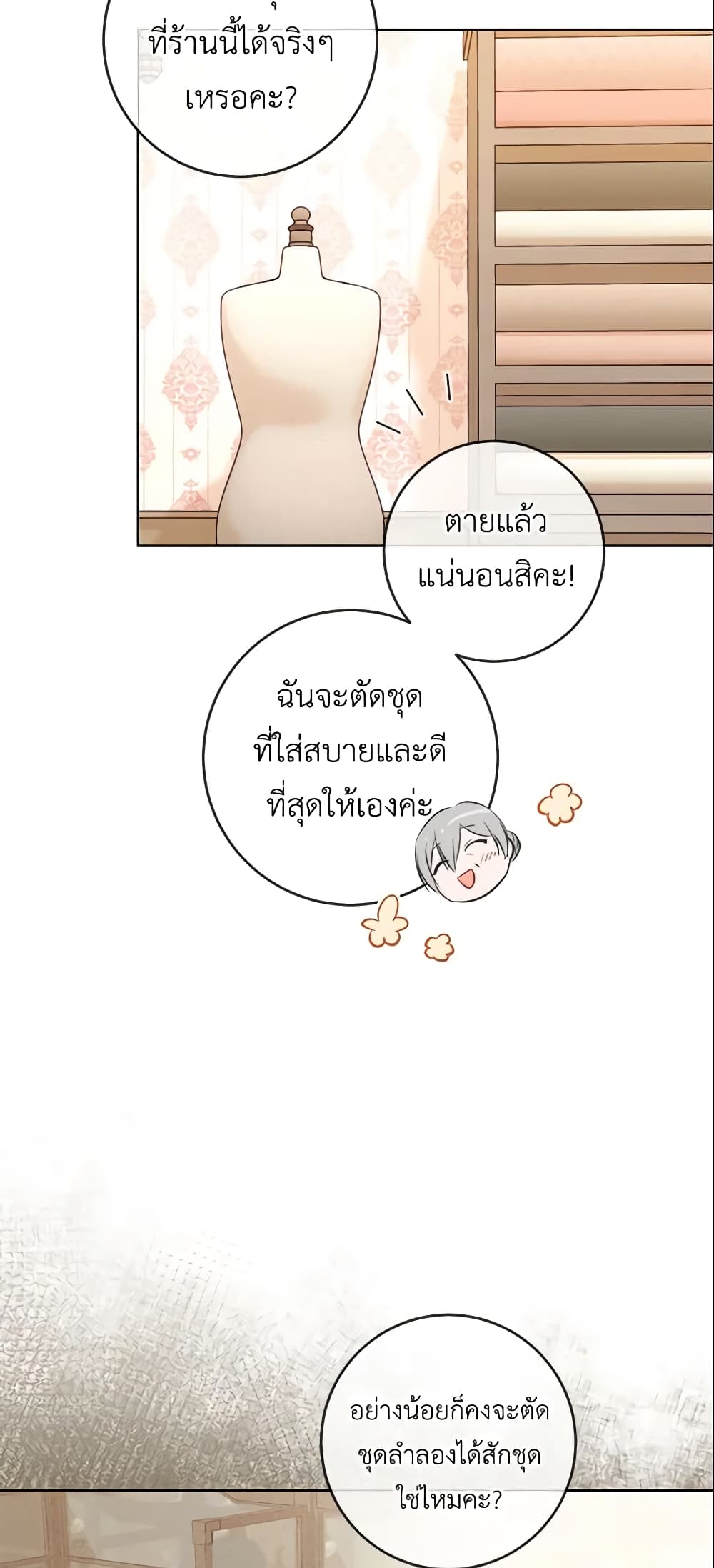 อ่านการ์ตูน Who Do You Like More, Mom or Dad 12 ภาพที่ 38