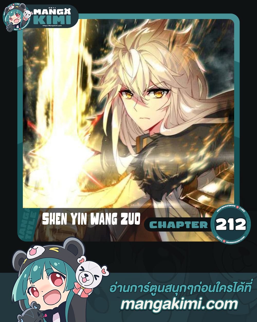 อ่านการ์ตูน Shen Yin Wang Zuo 212 ภาพที่ 1