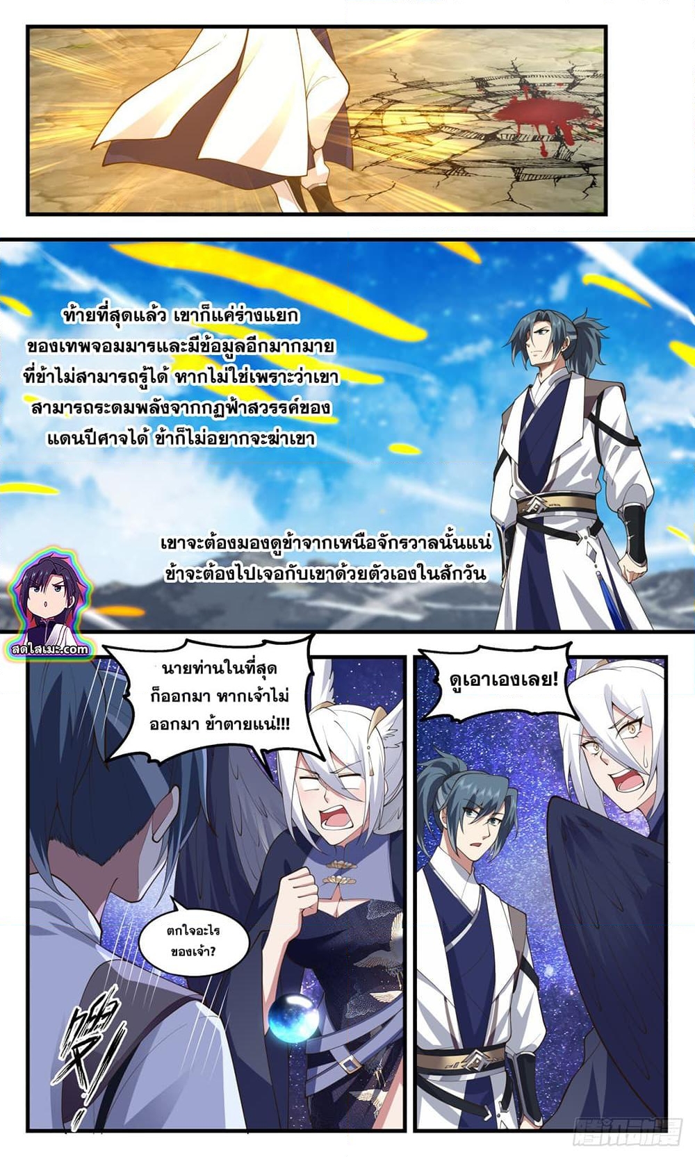 อ่านการ์ตูน Martial Peak 2523 ภาพที่ 11