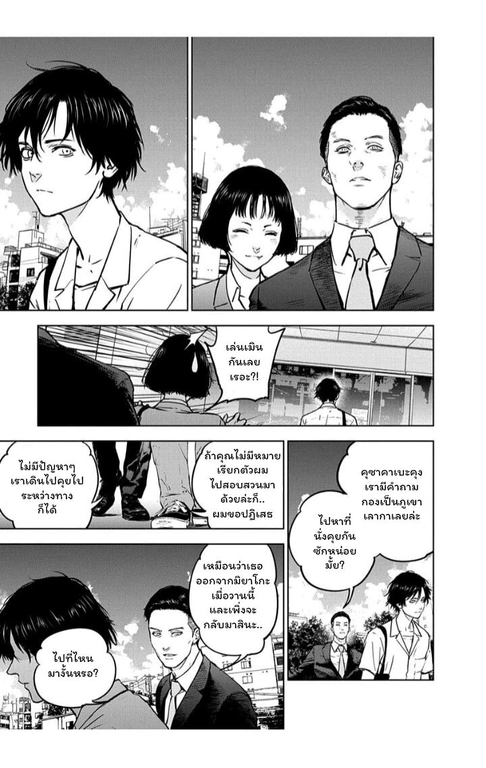 อ่านการ์ตูน Massacre Happy End 13 ภาพที่ 15