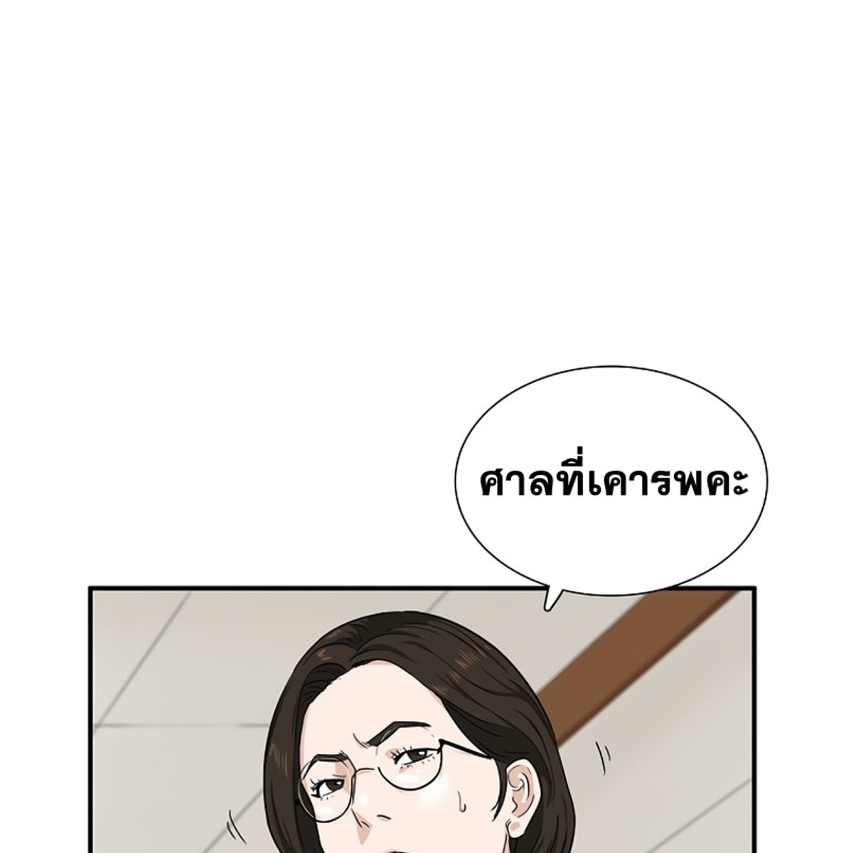 อ่านการ์ตูน This Is the Law 48 ภาพที่ 80