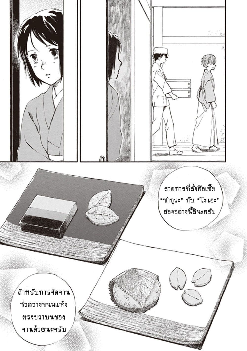 อ่านการ์ตูน Deaimon 24 ภาพที่ 15