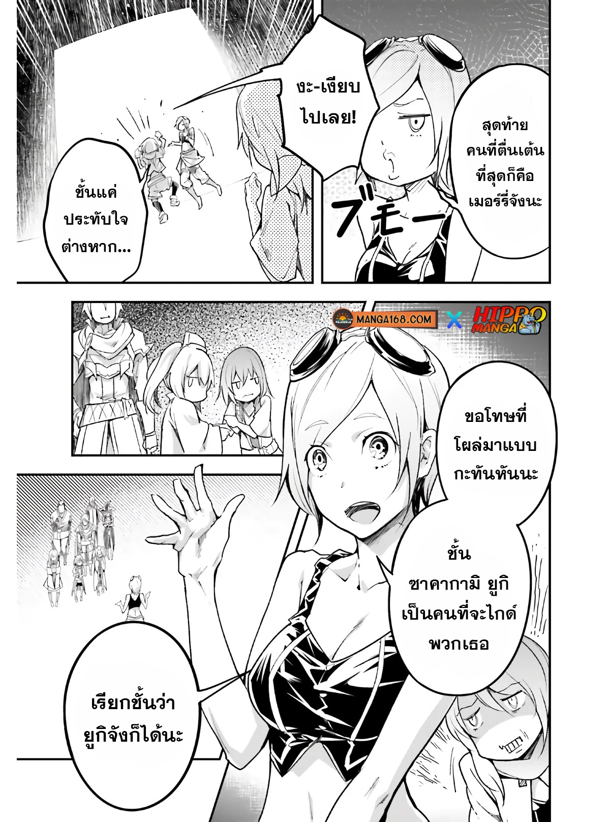 อ่านการ์ตูน LV999 no Murabito 45 ภาพที่ 5