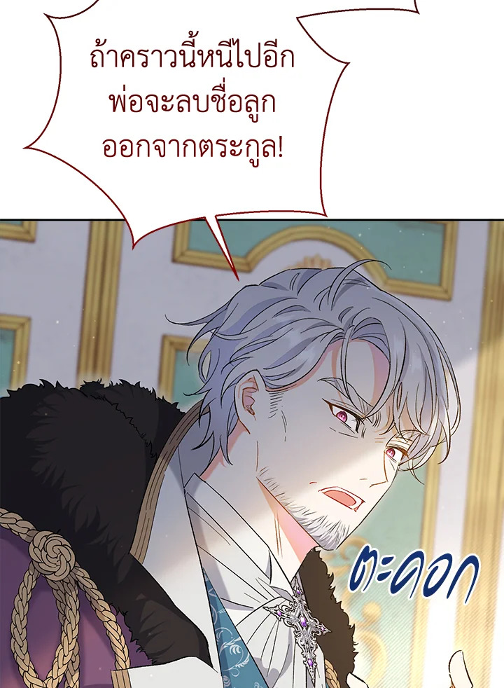 อ่านการ์ตูน The Villain’s Match Is Too Perfect 1 ภาพที่ 116