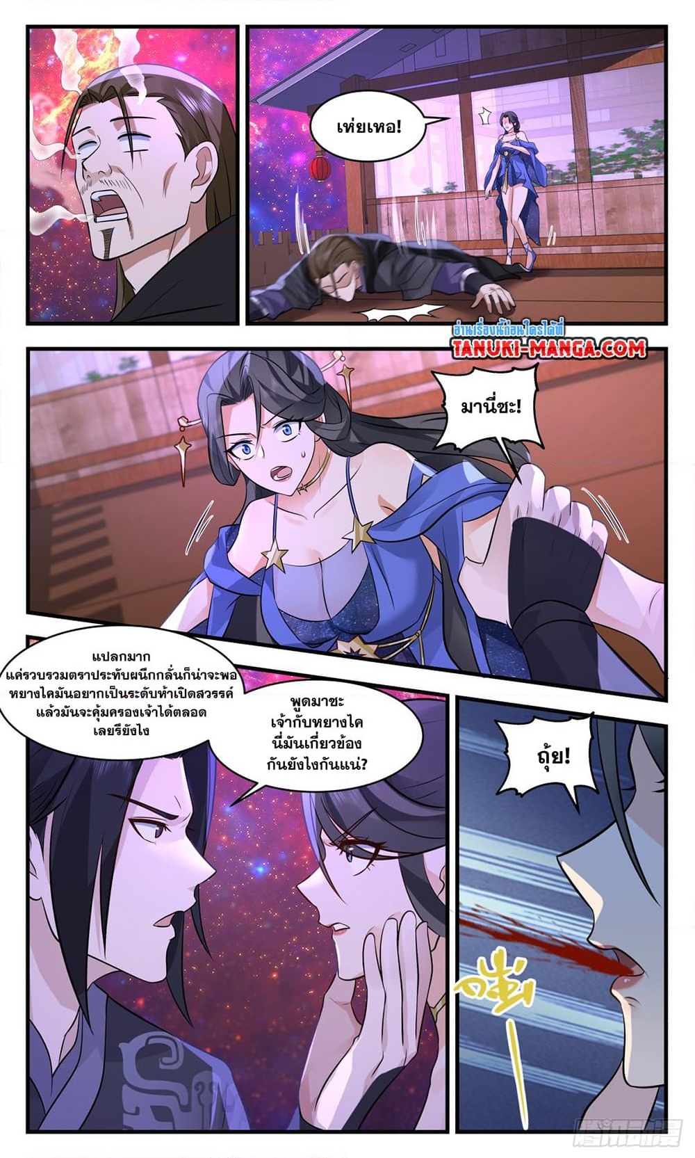 อ่านการ์ตูน Martial Peak 2866 ภาพที่ 9