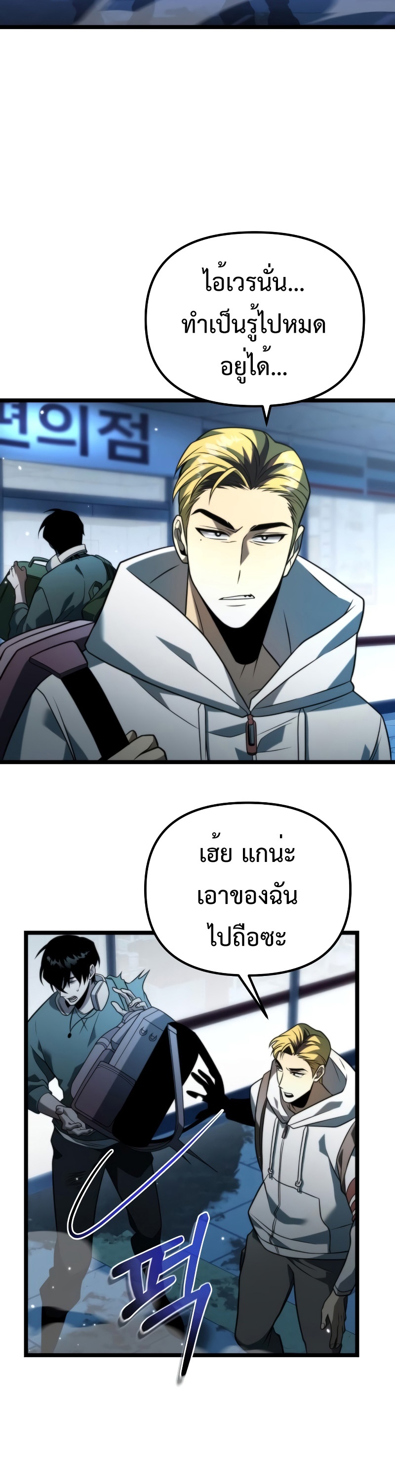 อ่านการ์ตูน Reincarnator 6 ภาพที่ 38