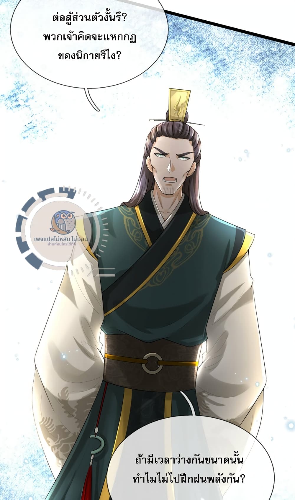 อ่านการ์ตูน Divine Martial Emperor 1 ภาพที่ 46