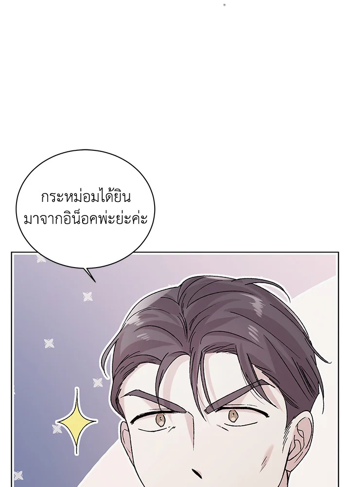 อ่านการ์ตูน A Way to Protect the Lovable You 31 ภาพที่ 2