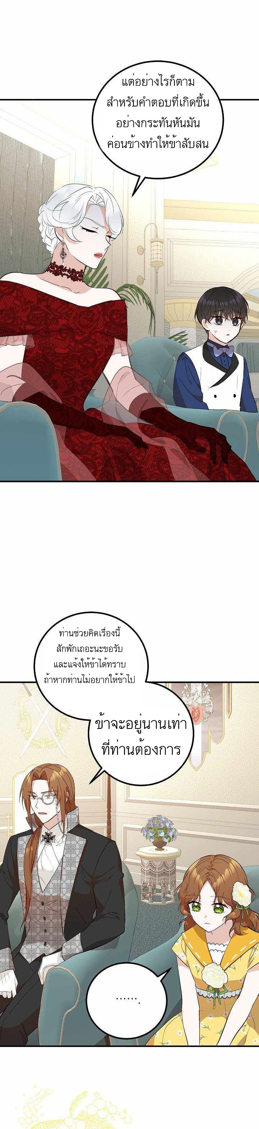 อ่านการ์ตูน Doctor Resignation 7 ภาพที่ 15