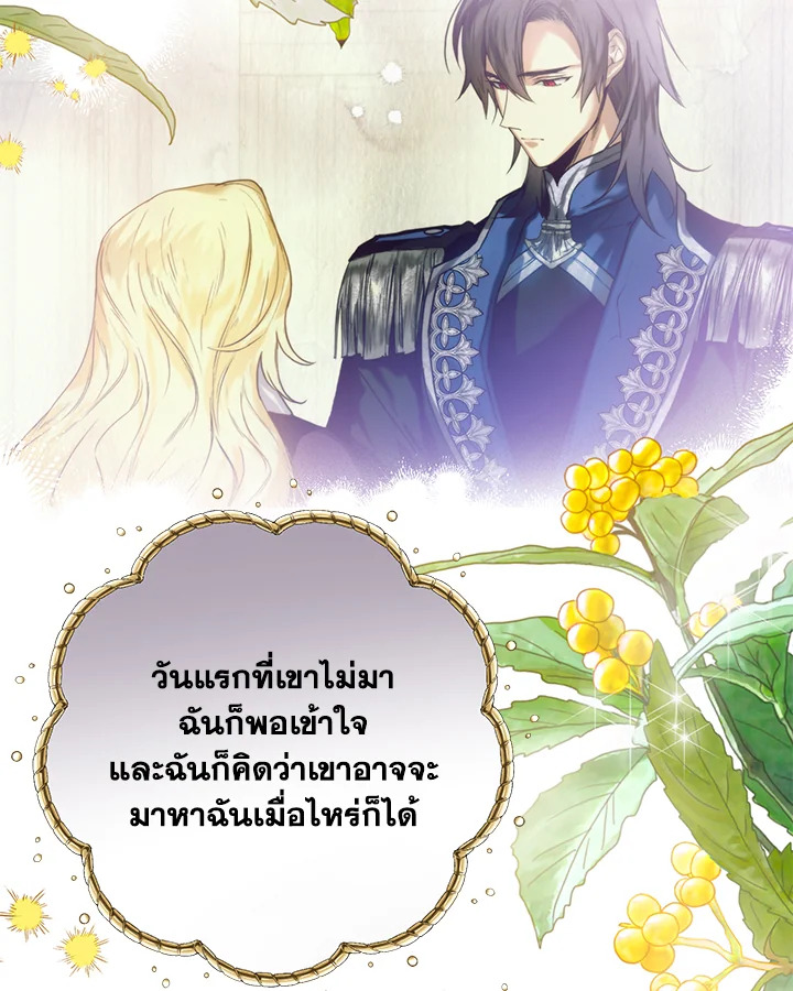 อ่านการ์ตูน Royal Marriage 18 ภาพที่ 23