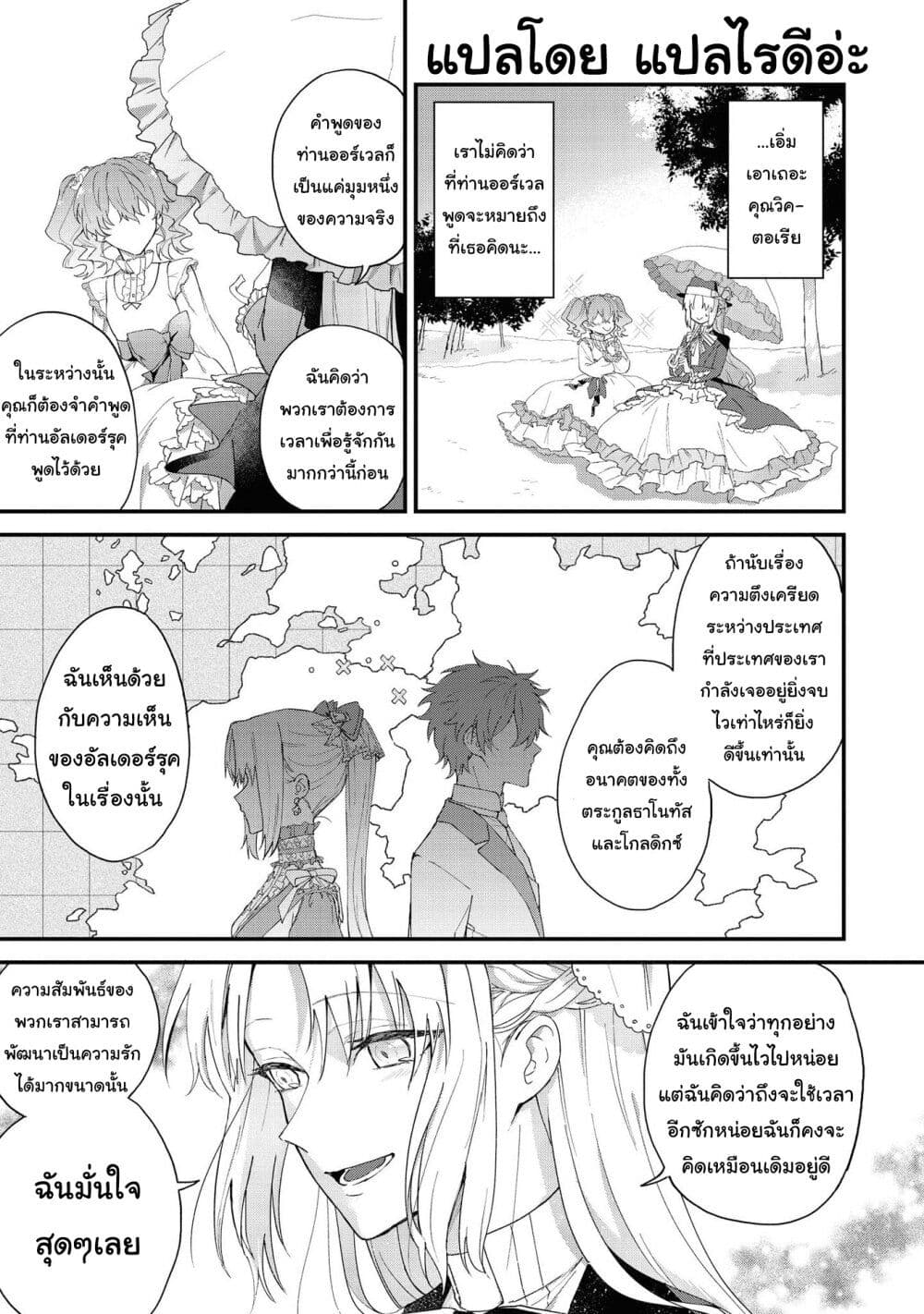 อ่านการ์ตูน Though I May Be a Villainess, I’ll Show You I Can Obtain Happiness 18.1 ภาพที่ 18