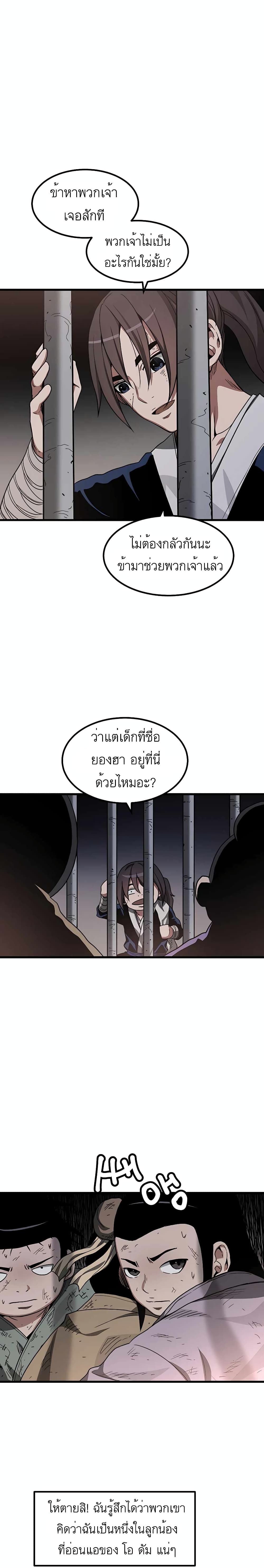 อ่านการ์ตูน I Am Possessed by the Sword God 32 ภาพที่ 16