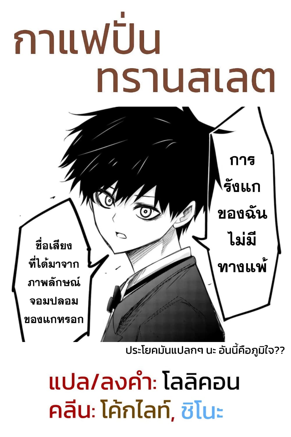 อ่านการ์ตูน Ijimeru Yabai Yatsu 68 ภาพที่ 16