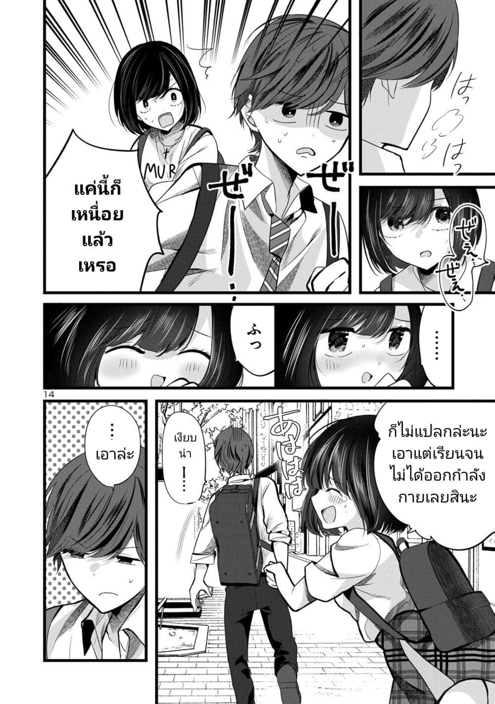 อ่านการ์ตูน Kimi ni Koisuru Sanshimai 4 ภาพที่ 14