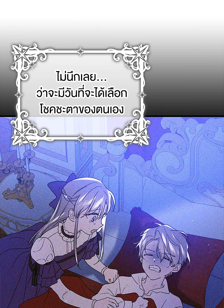 อ่านการ์ตูน A Way to Protect the Lovable You 84 ภาพที่ 72