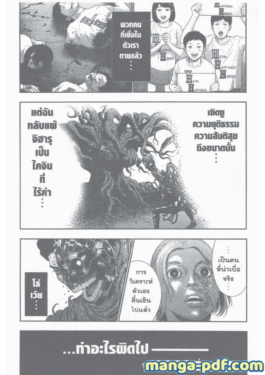 อ่านการ์ตูน Jagaaaaaan 45 ภาพที่ 2