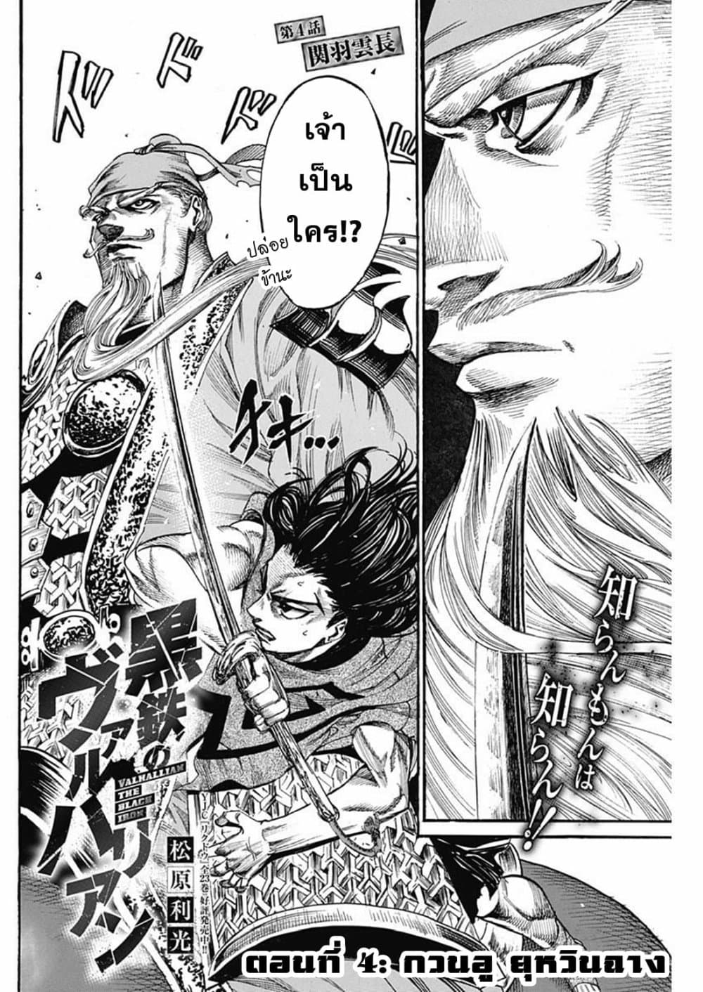 อ่านการ์ตูน Kurogane No Valhallian 4 ภาพที่ 2