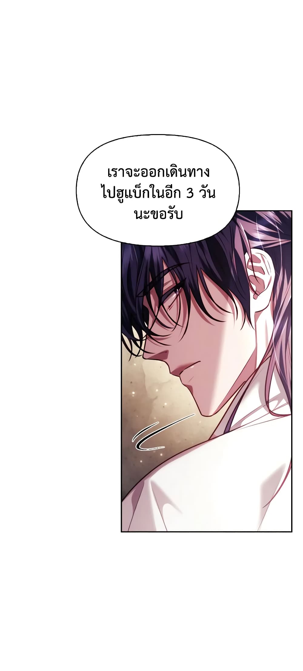 อ่านการ์ตูน Moonrise by the Cliff 43 ภาพที่ 4