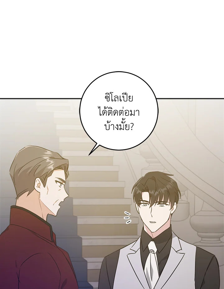 อ่านการ์ตูน Please Give Me the Pacifier 46 ภาพที่ 99