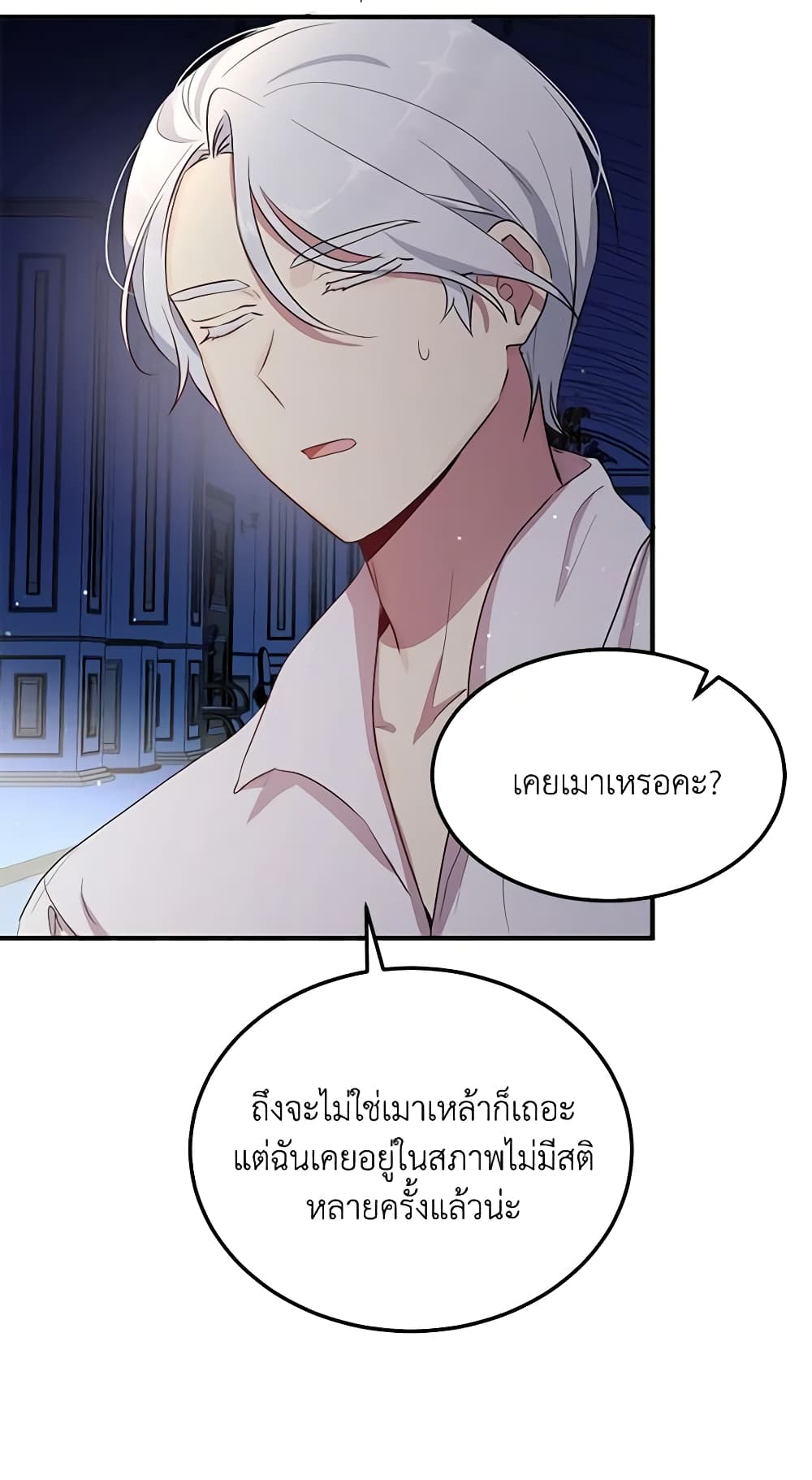 อ่านการ์ตูน What’s Wrong With You, Duke 121 ภาพที่ 35