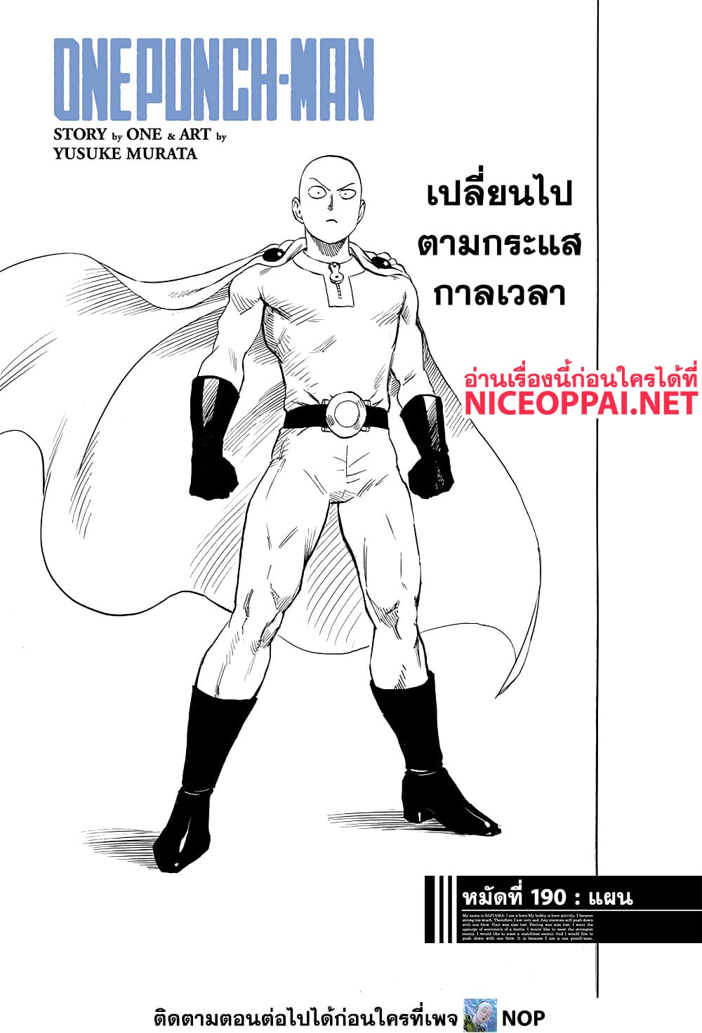 อ่านการ์ตูน One Punch Man 190 ภาพที่ 2