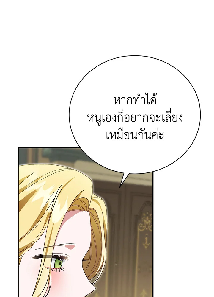 อ่านการ์ตูน The Mistress Runs Away 39 ภาพที่ 59