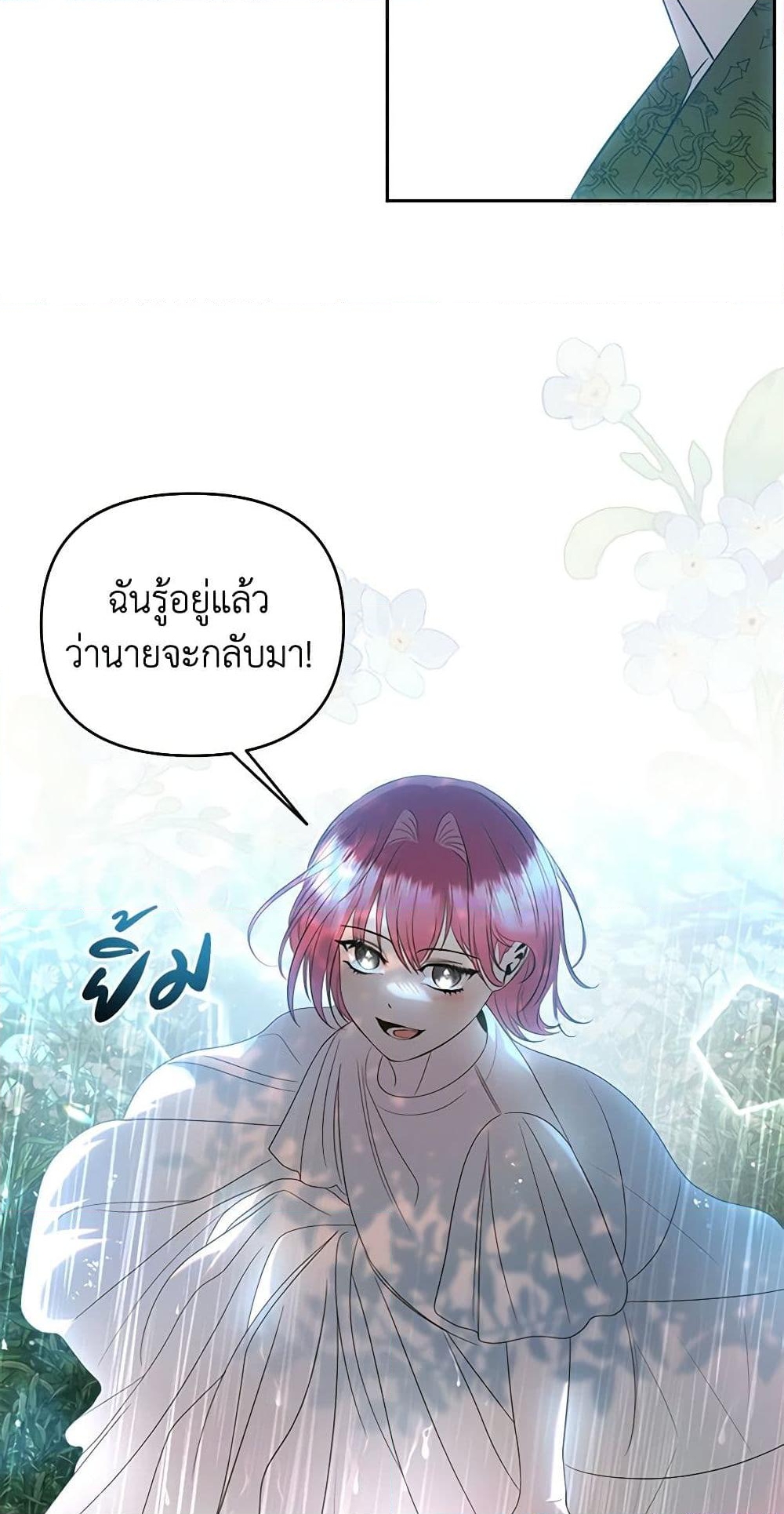 อ่านการ์ตูน How to Survive Sleeping With the Emperor 43 ภาพที่ 24